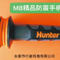 精品防震手柄