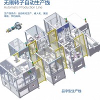 无刷转子自动生产线
