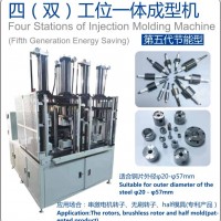 四（双）工位一体成型机