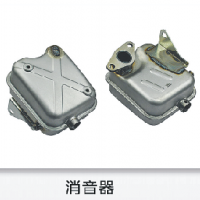 2冲4冲消音器