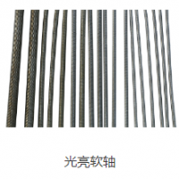 软轴