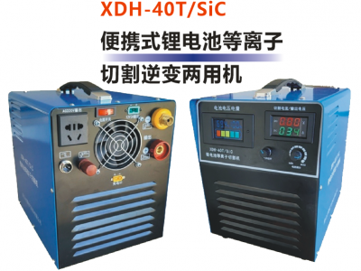 便携式锂电池等离子切割逆变两用机图2
