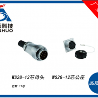 WS28-12芯反头反座